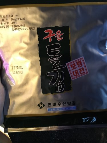 현대수산맛김 보령 대천김 재래김 20g x 9봉/조미김/전장김/구운김