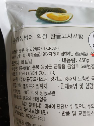 과육만담은 깐두리안 1350g(450gx3팩) / 고단백 영양보충과일/DJ