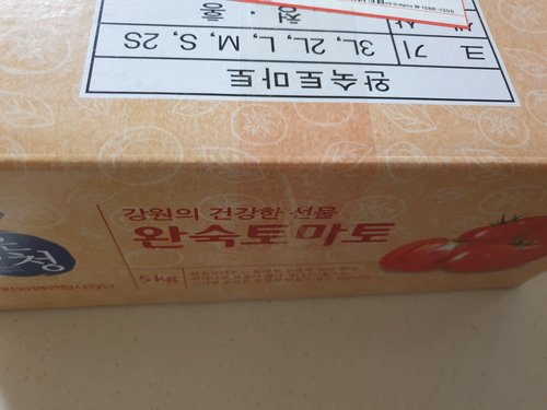 국내산 완숙 토마토 5kg(20-30개입)