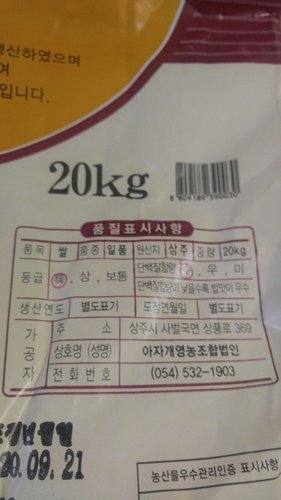 23년산 경북 상주 특등급 일품 아자개쌀 20kg