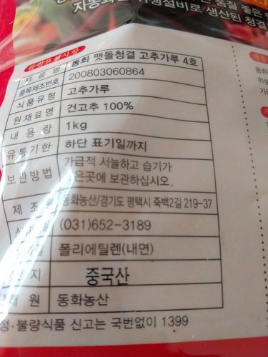 [해썹인증 맷돌표] 청결 국내산 고춧가루 1Kg/김치용 조미용 매운맛 보통맛 선택주문