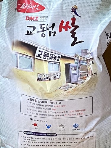 2023년산 교동섬쌀 백미10kg 강화쌀 교동쌀 햅쌀