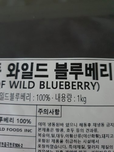 [딜라잇가든] 냉동 와일드(야생)블루베리 1kg x 5