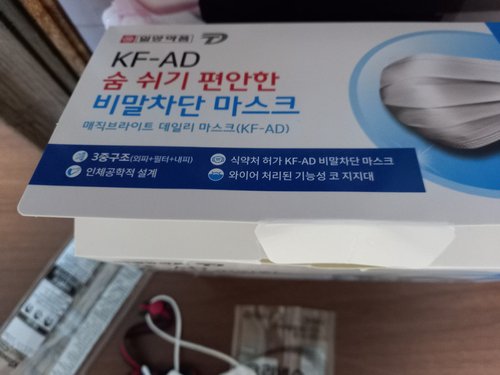 일양약품 KF-AD 숨 쉬기 편안한 평면형 비말 차단 마스크 대형 50매+휴대용10매(총 60매)