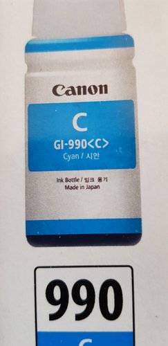 캐논 잉크 GI-900(파랑)
