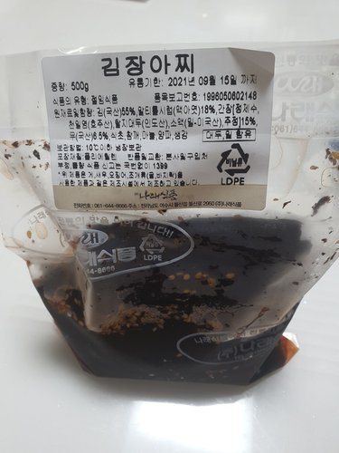 여수 나래식품 국내산 김장아찌 500g 간장장아찌