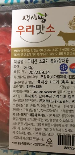 [냉동]우리맛소 국내산소고기 볶음/잡채용 200g