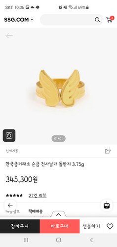 한국금거래소 순금 천사날개 돌반지 3.75g