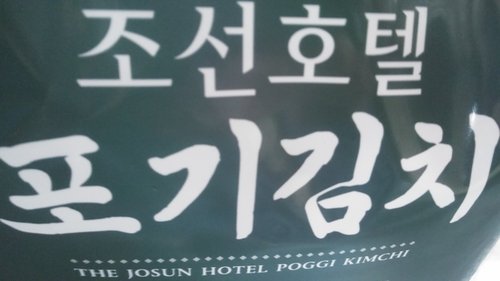 [피코크] 특제육수 조선호텔 총각김치 1kg_제주택배불가(무료배송)
