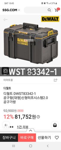 디월트 DWST83342-1 공구함(대형)신형터프시스템2.0 공구가방