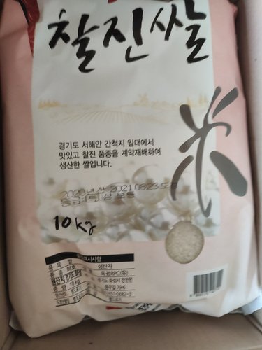 [2023년산] 경기미 찰진쌀 20kg/상등급