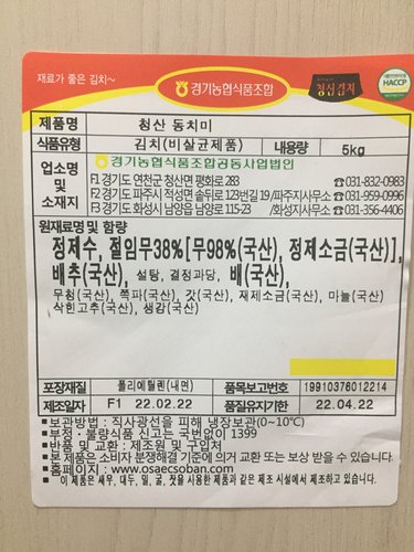 경기농협식품 청산 동치미5kg