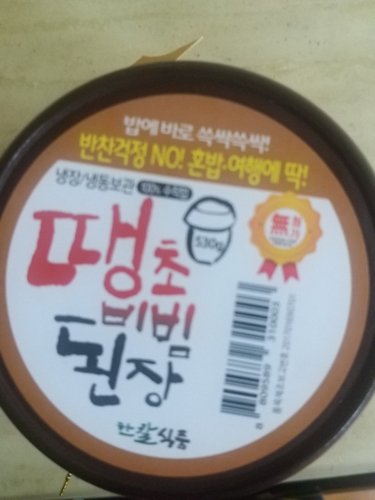 [한칼식품]만능볶음장_단지(530g)