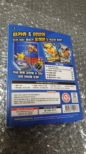 [포켓몬공식] 포켓몬 카드 게임 소드&실드 스타트 덱 100 「100 피카츄 V & 이브이 V」