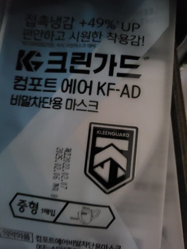 유한킴벌리 크린가드 컴포트에어 비말차단 새부리형 마스크 20매