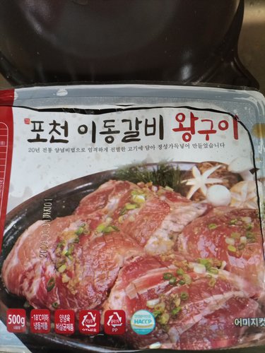 [무료배송]포천이동갈비 돼지양념 왕구이 500g x 2팩