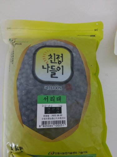 [와룡농협] 건강한 한끼 국내산 서리태1kg