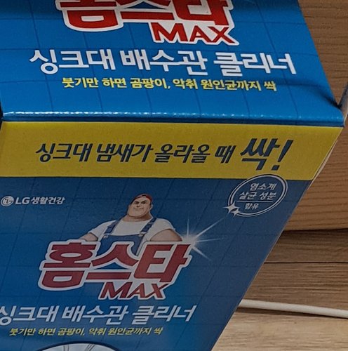 홈스타 맥스 싱크대 배수관 클리너