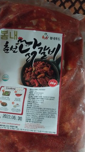 [봄내푸드] 강원도 직송! 춘천닭갈비 1kg