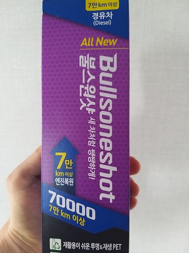 불스원샷 7만 경유 500ml