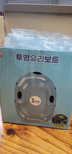 써니워터 투명 유리 보트 1인용 물놀이보트