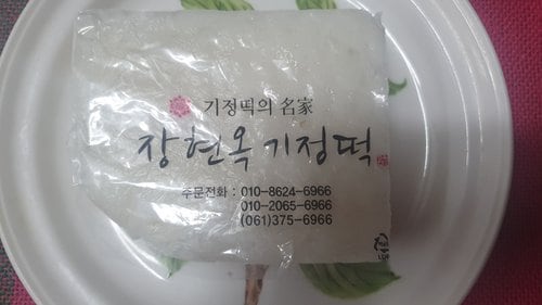 화순 장현옥 기정떡 12팩 (1.3kg)