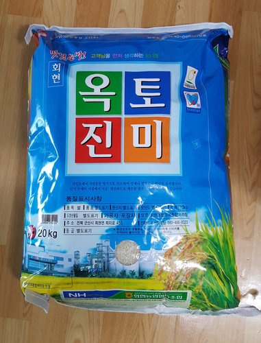 2023년산 회현농협 옥토진미쌀(신동진) 10kg - 상