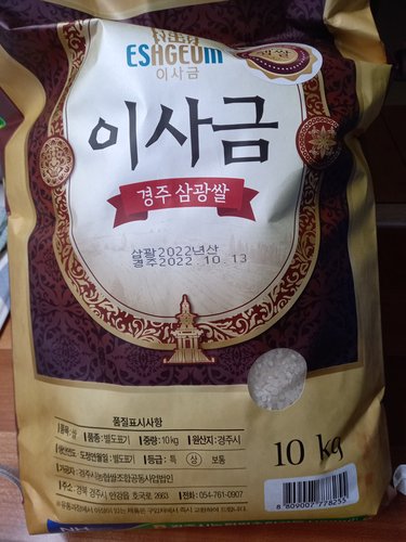 [경상북도] [경주시농협]이사금쌀 10kg / 당일도정