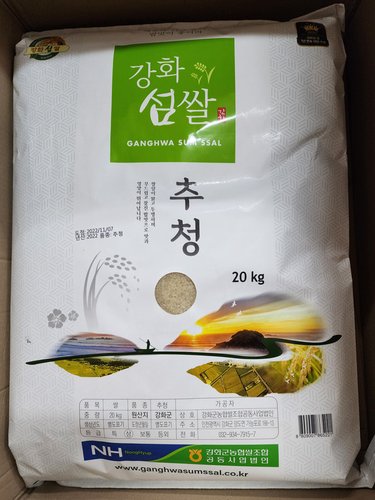 23년 햅쌀 강화섬쌀 추청 쌀20kg 강화군농협