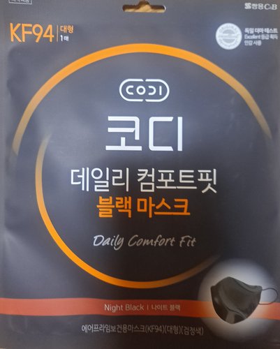 코디 데일리 컴포트핏 블랙 마스크 (KF94) (대형) 1매 *30매