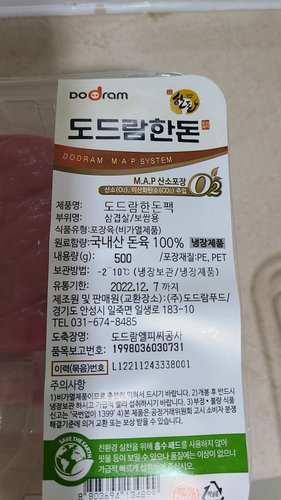 [도드람한돈] 냉장 삼겹살 보쌈용 500g