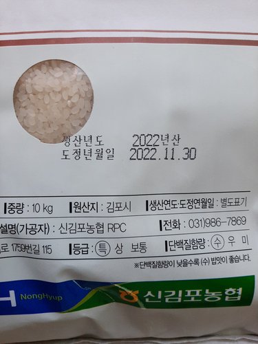 김포금쌀 특등급 추청 쌀10kg 신김포농협