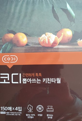 [SSG]코디 뽑아쓰는 키친타월 150매*4입 2팩 (무료배송)