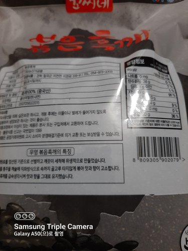 [경상북도] 우영식품 볶음흑깨 1kg (검은깨 흑임자100%) 업소용대용량