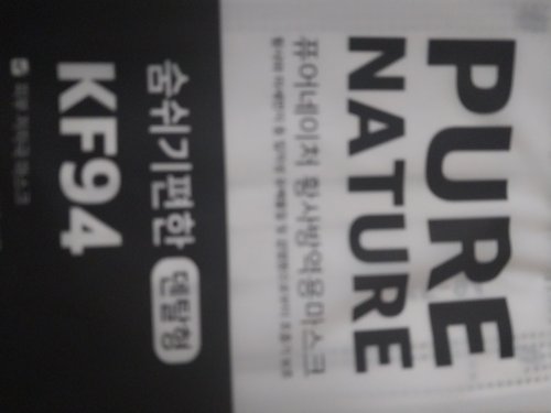 국산 덴탈형 KF94 마스크 대형 블랙 60매입 피부 저자극 써멀본드 대형 개별포장 퓨어네이처