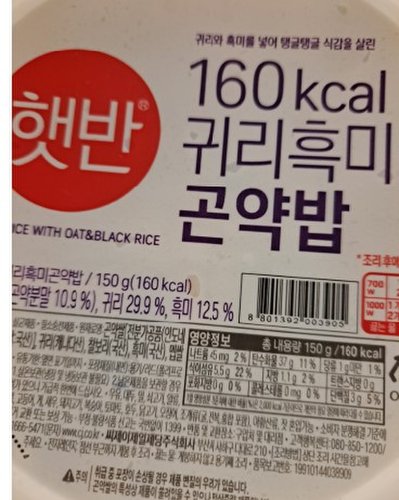 CJ 햇반 귀리 흑미 곤약밥150G