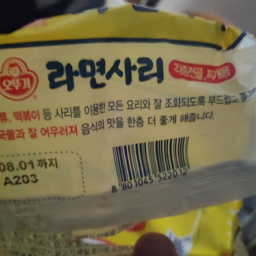 오뚜기 라면사리 멀티 550g