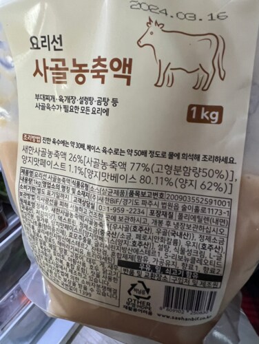 [무료배송]요리선 사골농축액 1kg