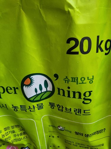 [팸쿡]2023년 햅쌀 평택농협 슈퍼오닝 고시히카리 20kg 특등급