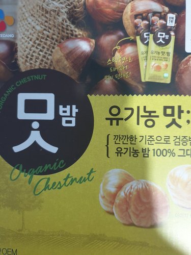 [CJ]유기농 맛밤 42g x 17개 / 코스트코