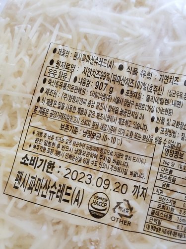 [디케이식품] 진한 풍미의 슈레드 파마산 치즈 907g