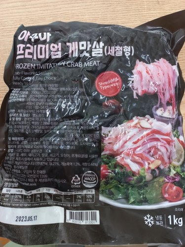 아쿠아 프리미엄 게맛살(세절형) 1kg