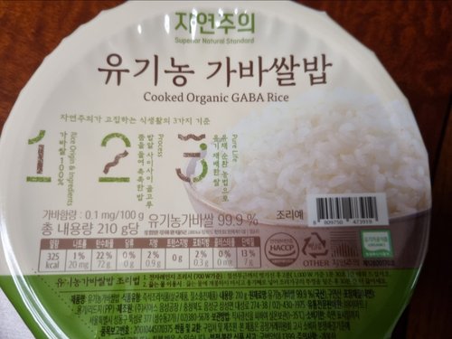 자연주의 유기농 가바쌀밥 6입 (210g*6)