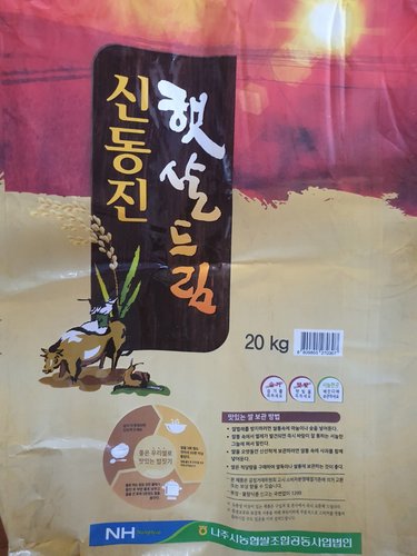 [나주시농협] 전남 나주 햇살드림 신동진쌀 20kg/당일도정/23년산