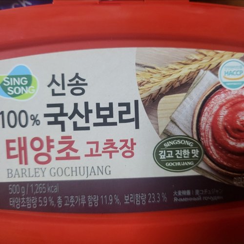 신송 100%국산보리태양초고추장500g