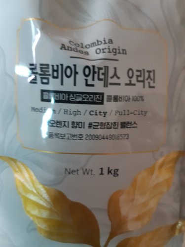 [맥널티] 콜롬비아 안데스 오리진 1kg