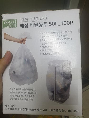 코코 분리수거 배접 비닐봉투 50L_100P