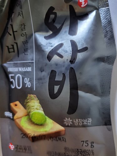 자연에서 갈아만든 생와사비 50% 75g