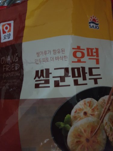 사조 호떡쌀군만두 1kg 2팩