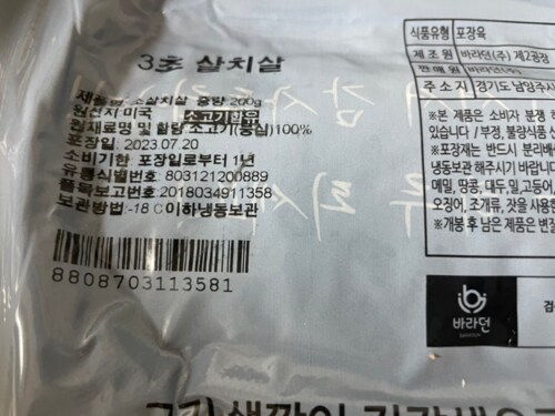 바라던 한 입에 먹는 3초 살치살200g x 3팩 / 초이스등급